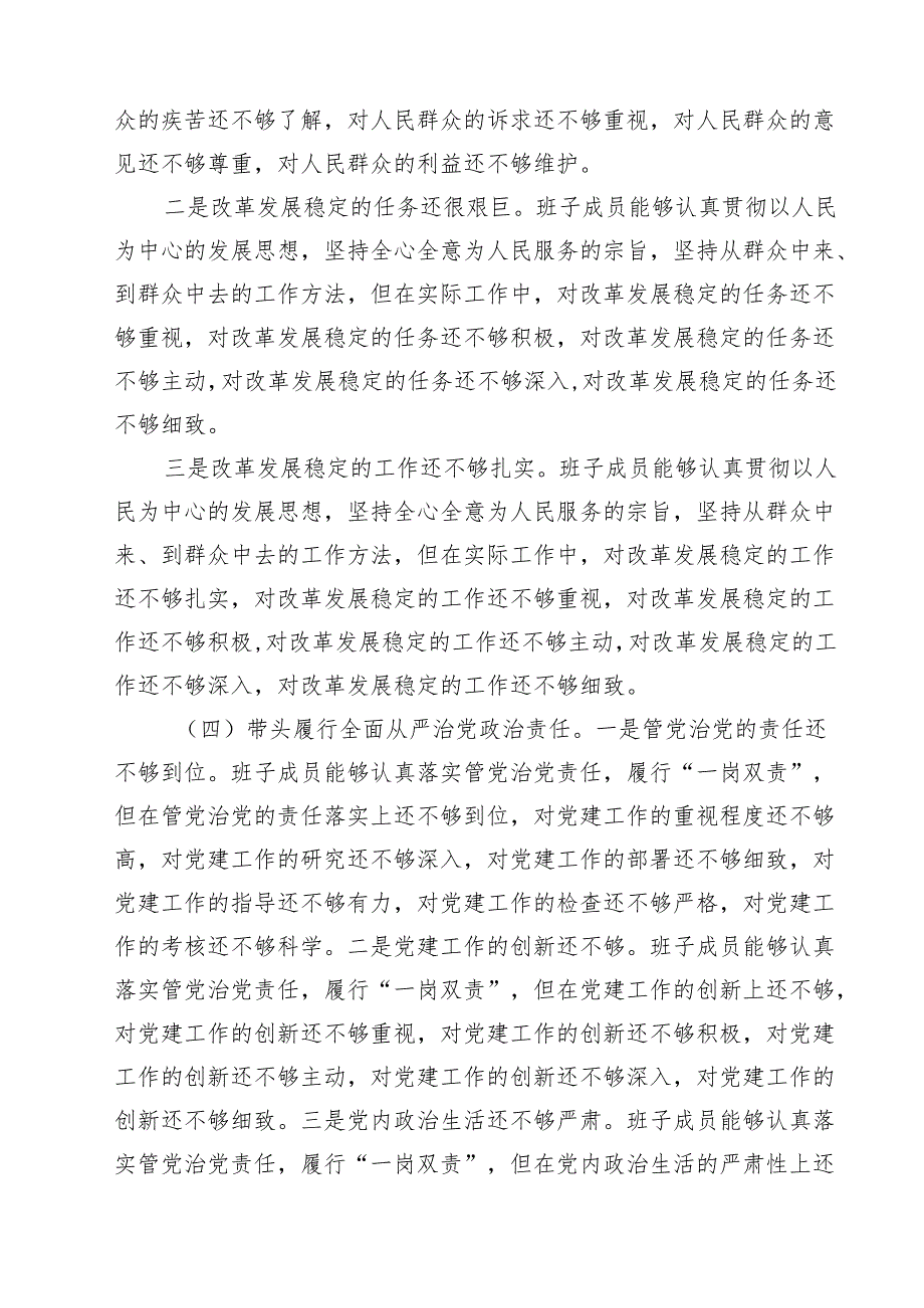 七篇2025民主生活会“四个带头”领导班子对照检查材料精选.docx_第3页