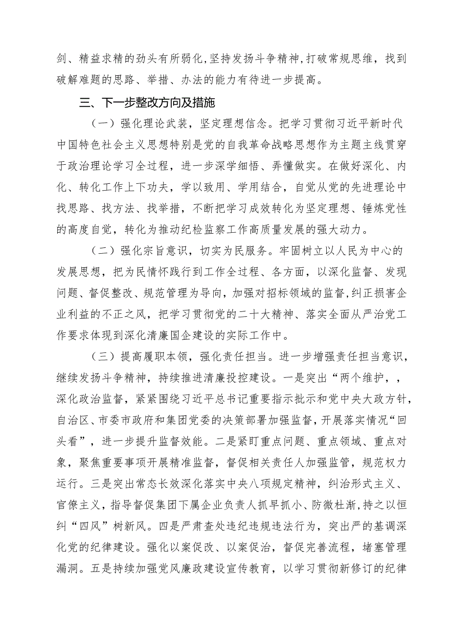 履行意识形态工作责任制情况等五个方面存在的问题及整改措施10篇（详细版）.docx_第2页