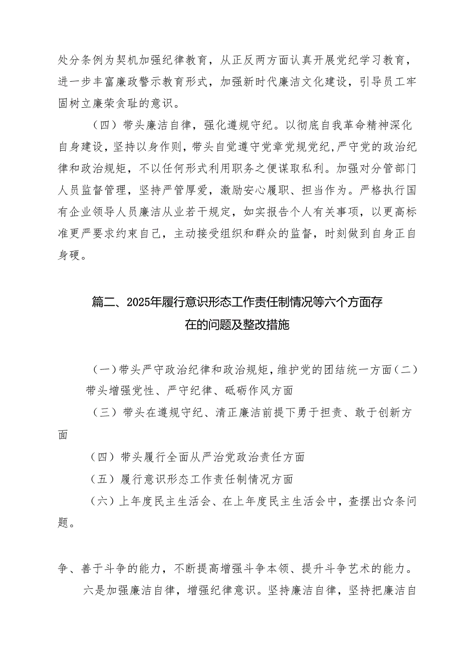 履行意识形态工作责任制情况等五个方面存在的问题及整改措施10篇（详细版）.docx_第3页