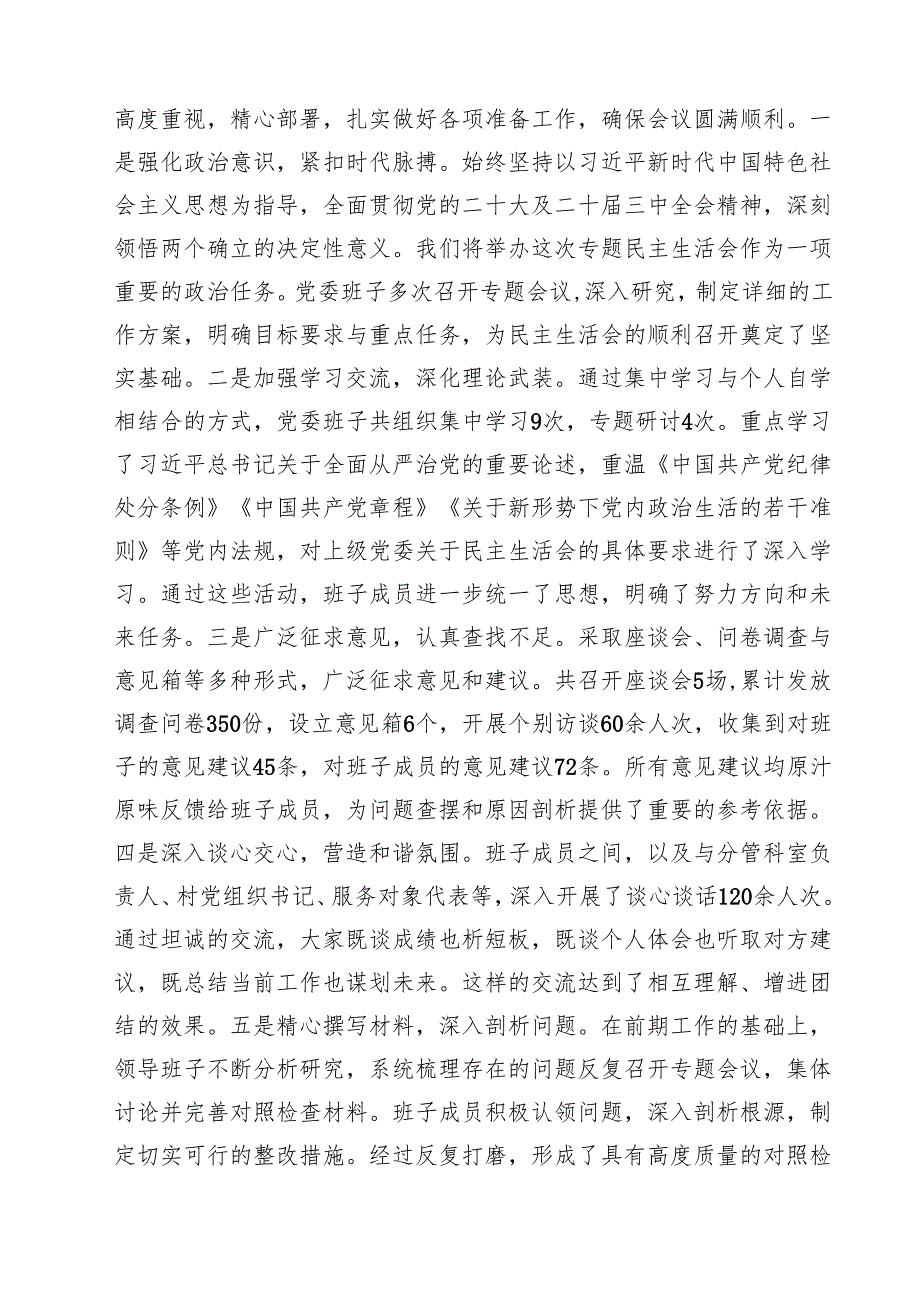 2025年领导班子民主生活会对照检查材料（四个带头）【六篇精选】供参考.docx_第2页