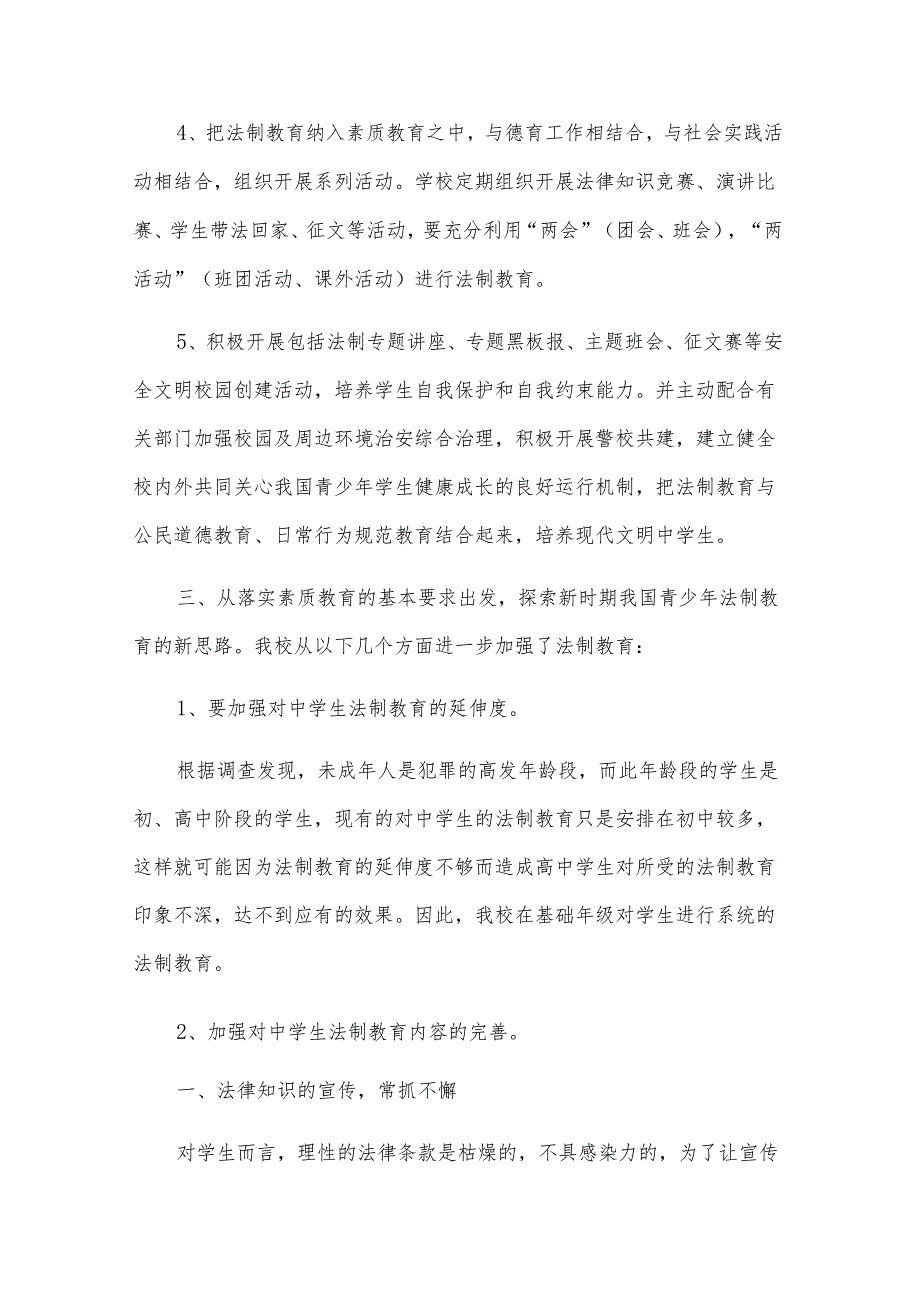 初中生法制安全教育教学工作总结（5篇）.docx_第1页
