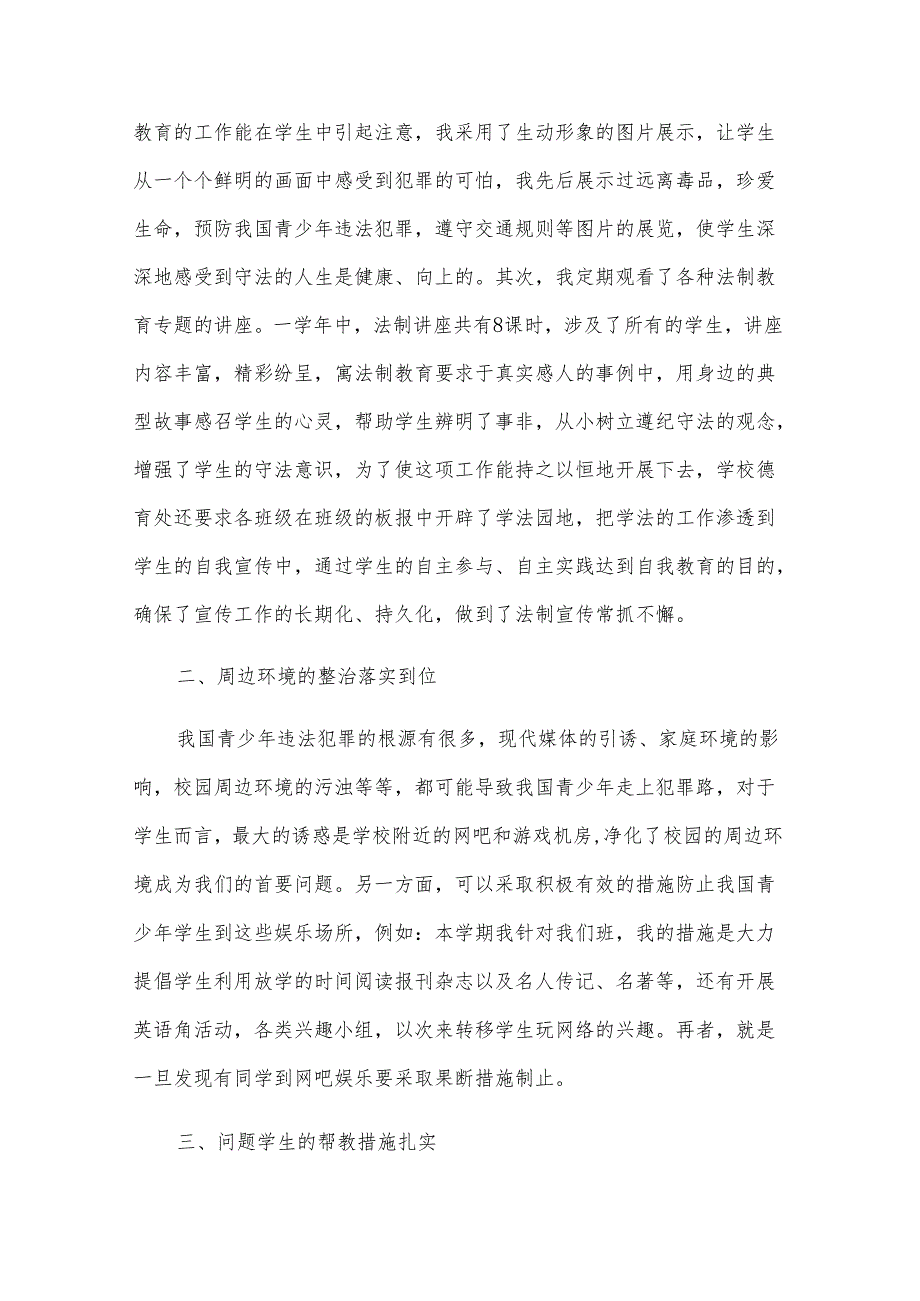 初中生法制安全教育教学工作总结（5篇）.docx_第2页
