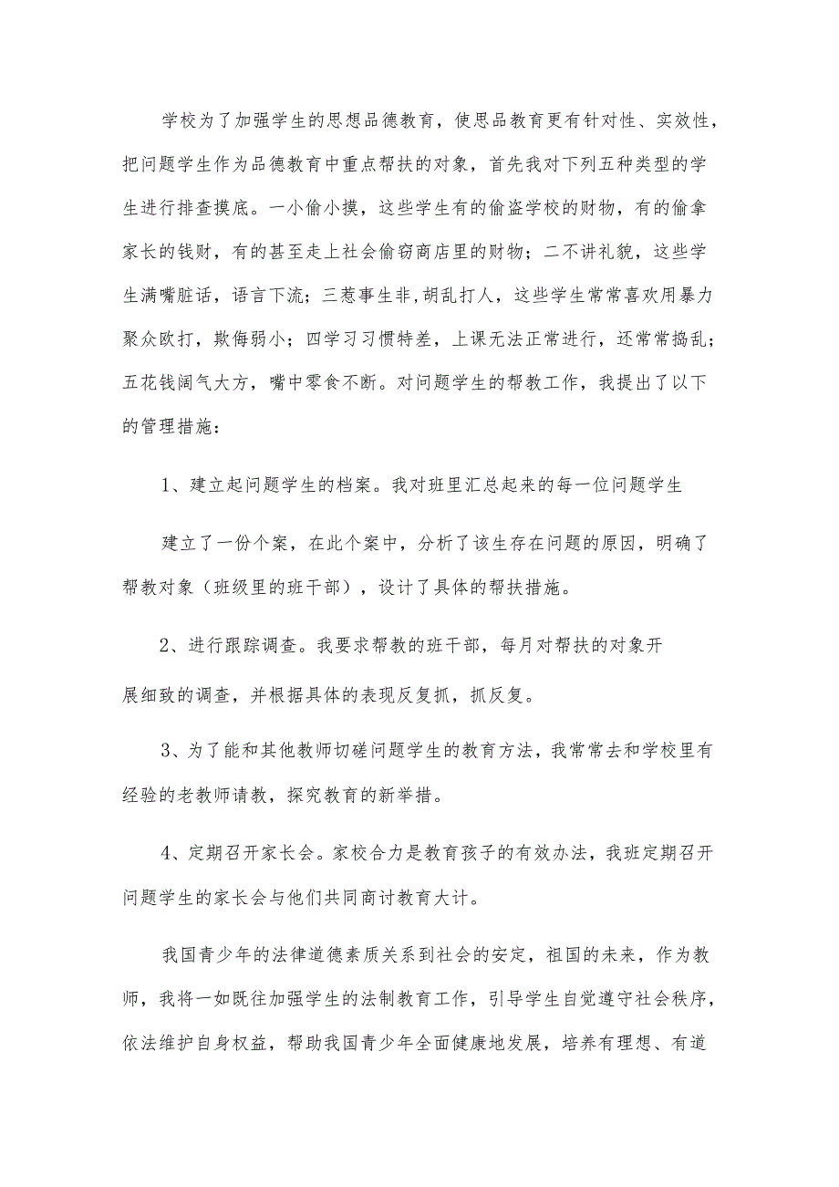 初中生法制安全教育教学工作总结（5篇）.docx_第3页