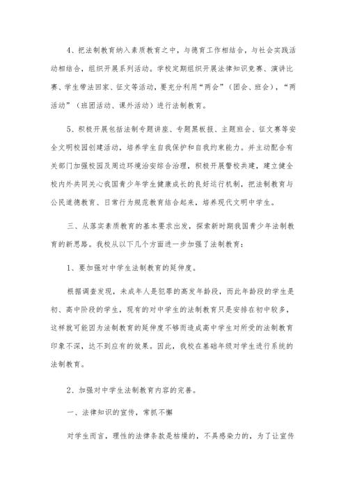 初中生法制安全教育教学工作总结（5篇）.docx