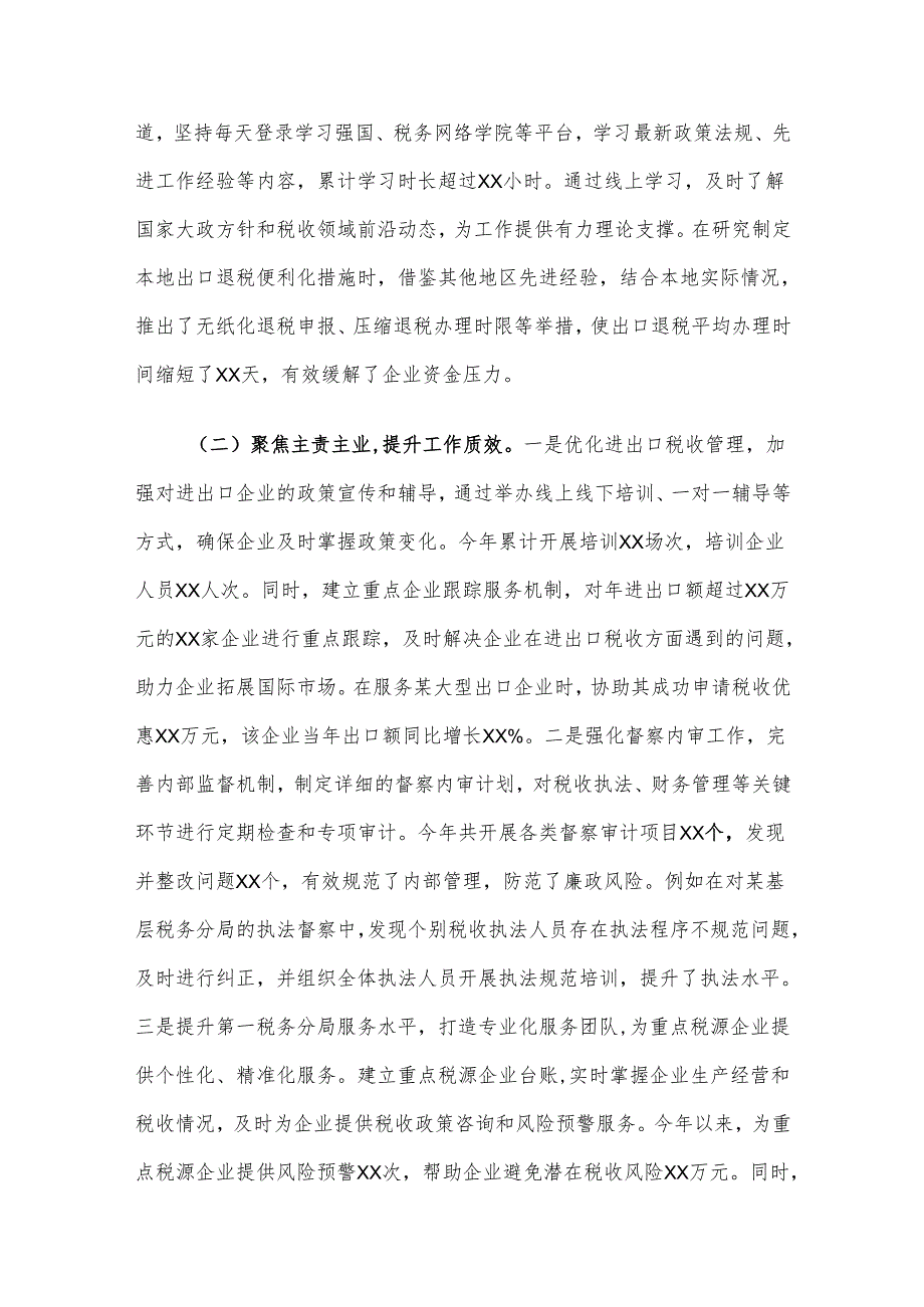 市税务局党委副书记2024民主生活会个人对照检视发言材料.docx_第2页