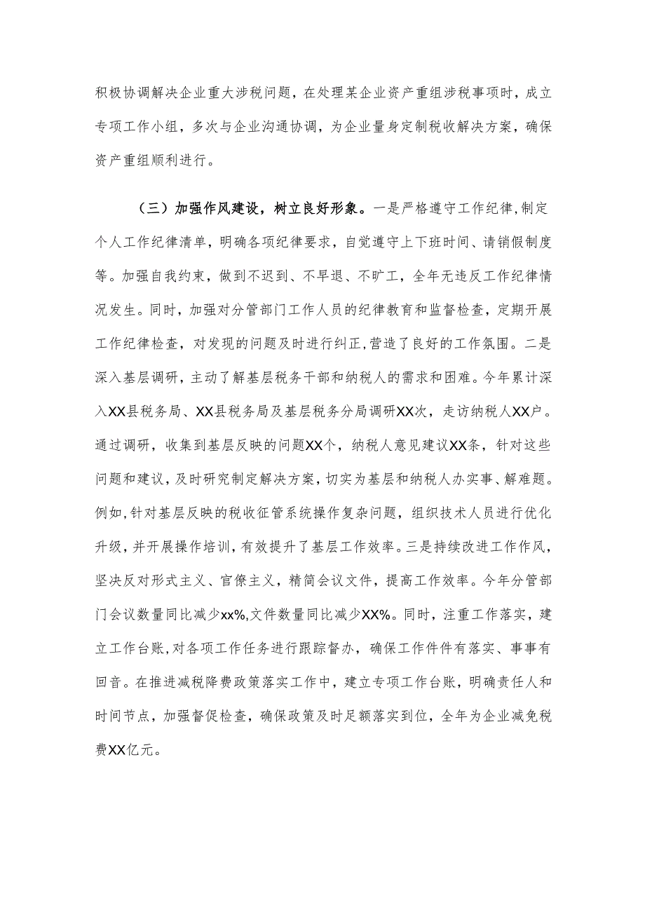 市税务局党委副书记2024民主生活会个人对照检视发言材料.docx_第3页