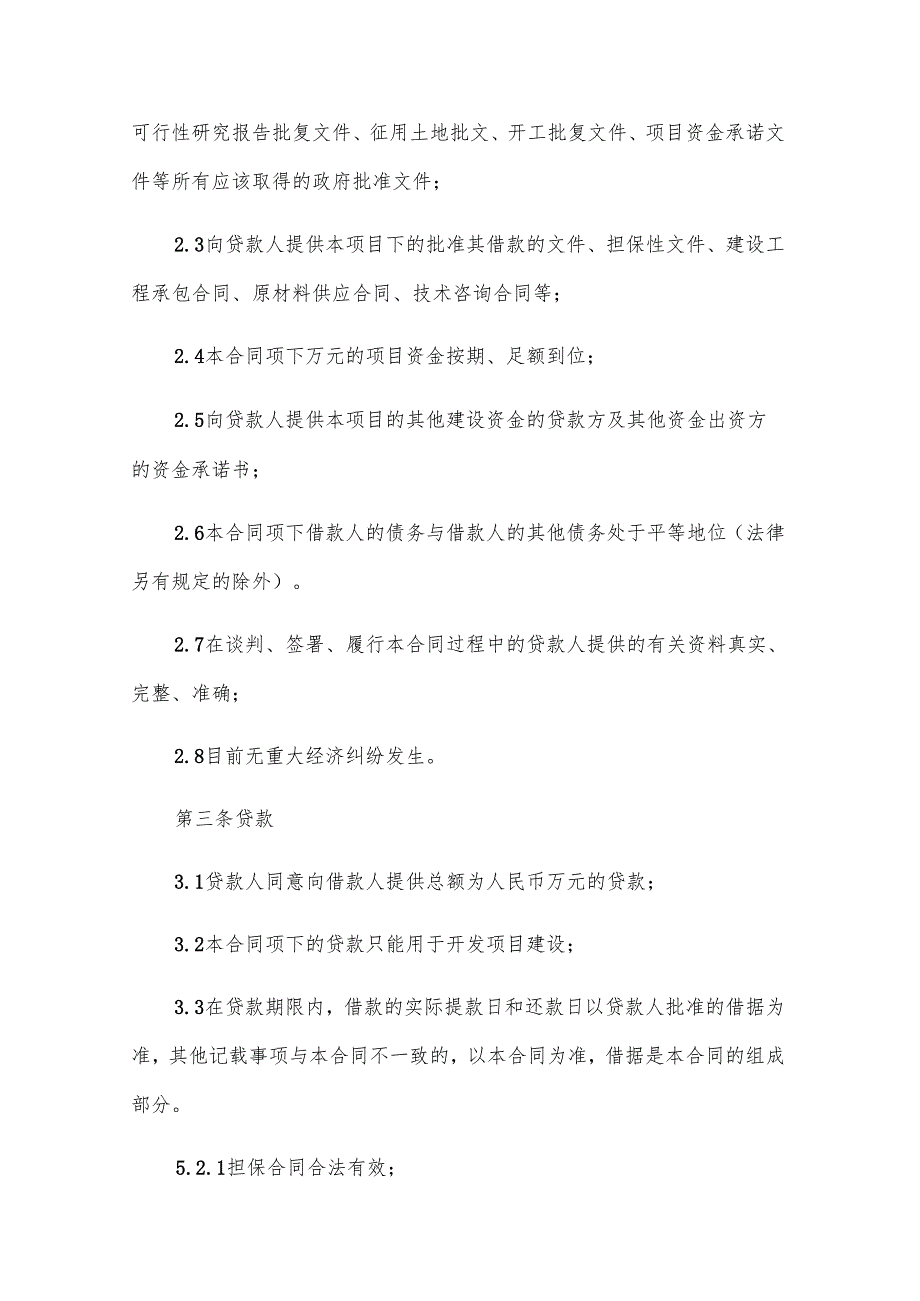 房地产借款合同参考8篇.docx_第2页