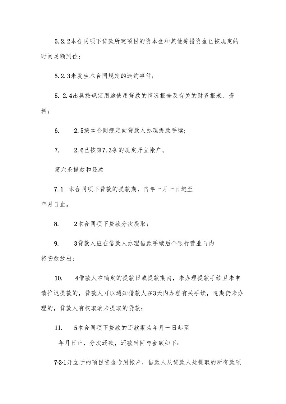 房地产借款合同参考8篇.docx_第3页