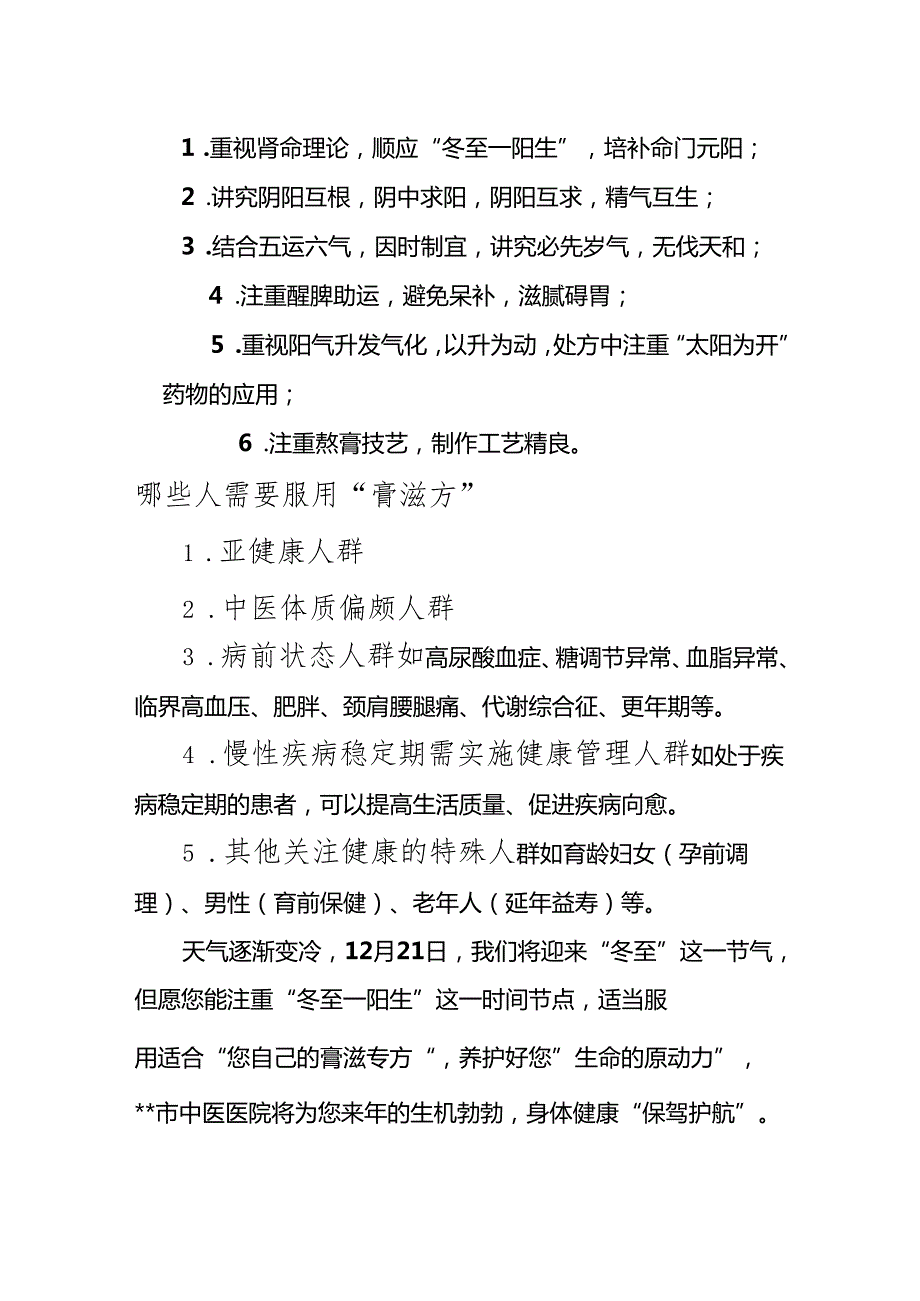 科普讲座简要之养生专篇.docx_第3页
