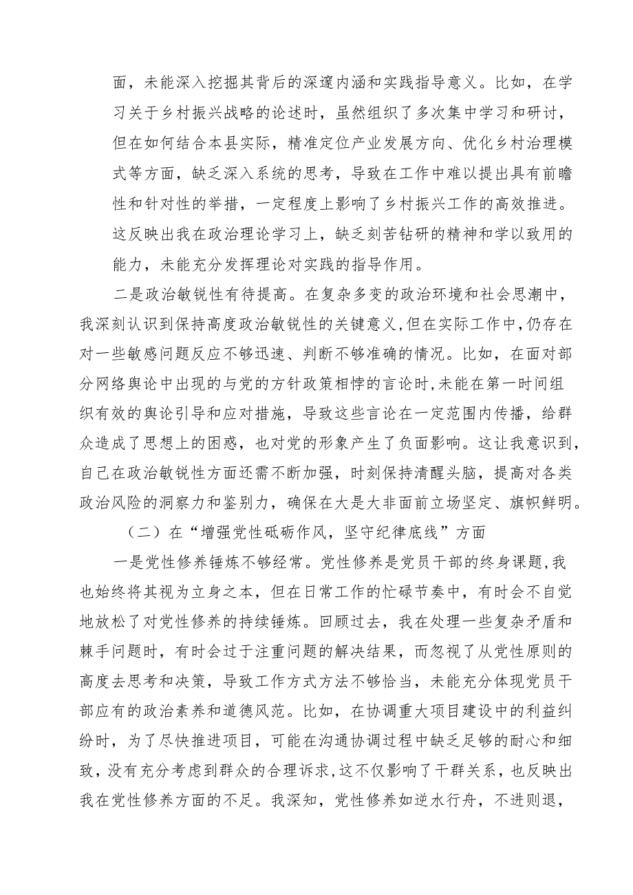 (八篇)围绕“带头在遵规守纪、清正廉洁前提下勇于担责、敢于创新”等四个带头方面存在的问题不足及下一步的整改措施合集.docx_第2页