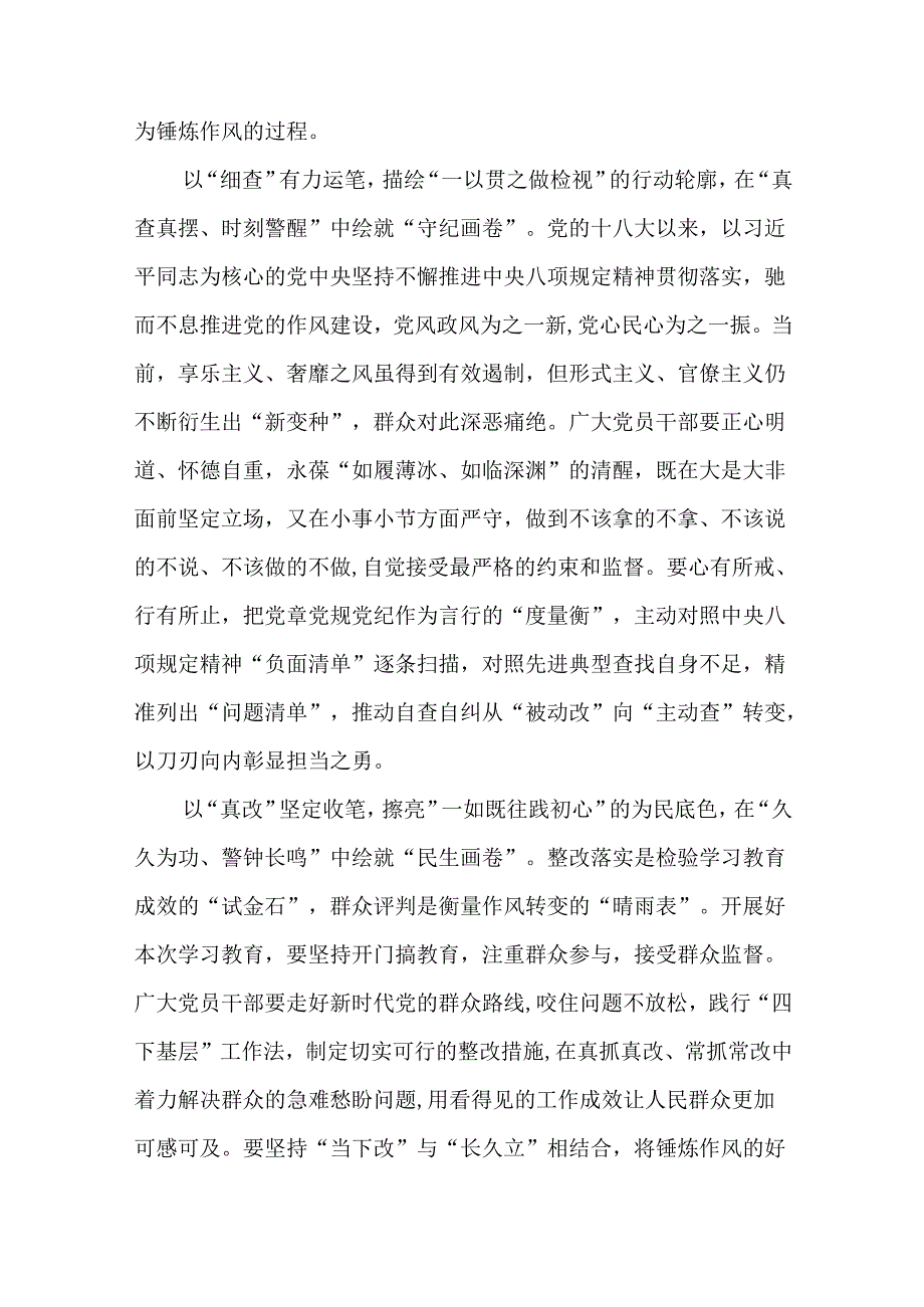 5篇深入贯彻中央八项规定精神学习教育心得体会.docx_第2页
