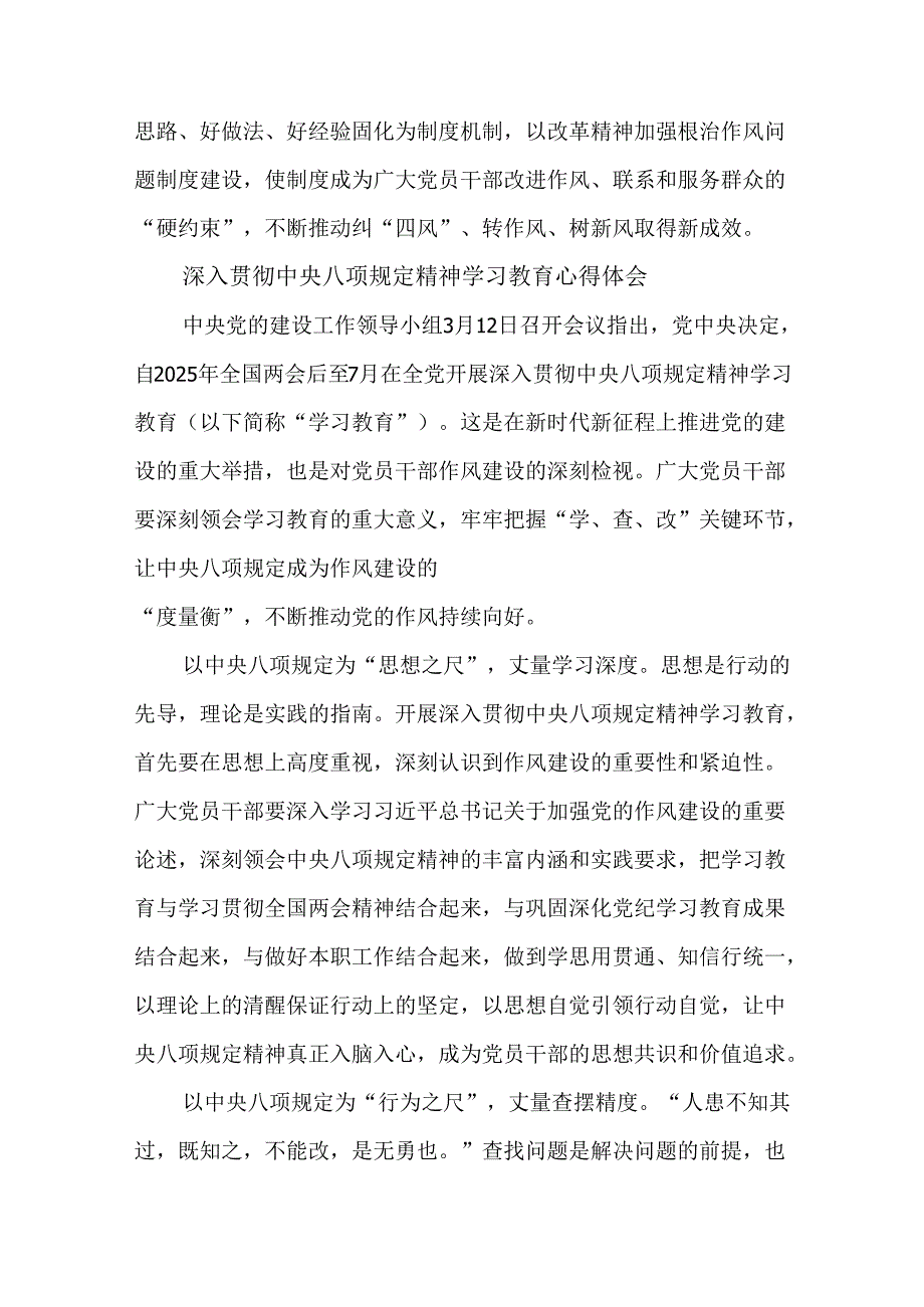 5篇深入贯彻中央八项规定精神学习教育心得体会.docx_第3页