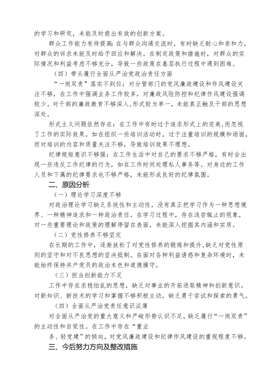 （3篇）带头增强党性、严守纪律、砥砺作风方面等“四个带头”对照研讨发言稿详细版.docx_第2页