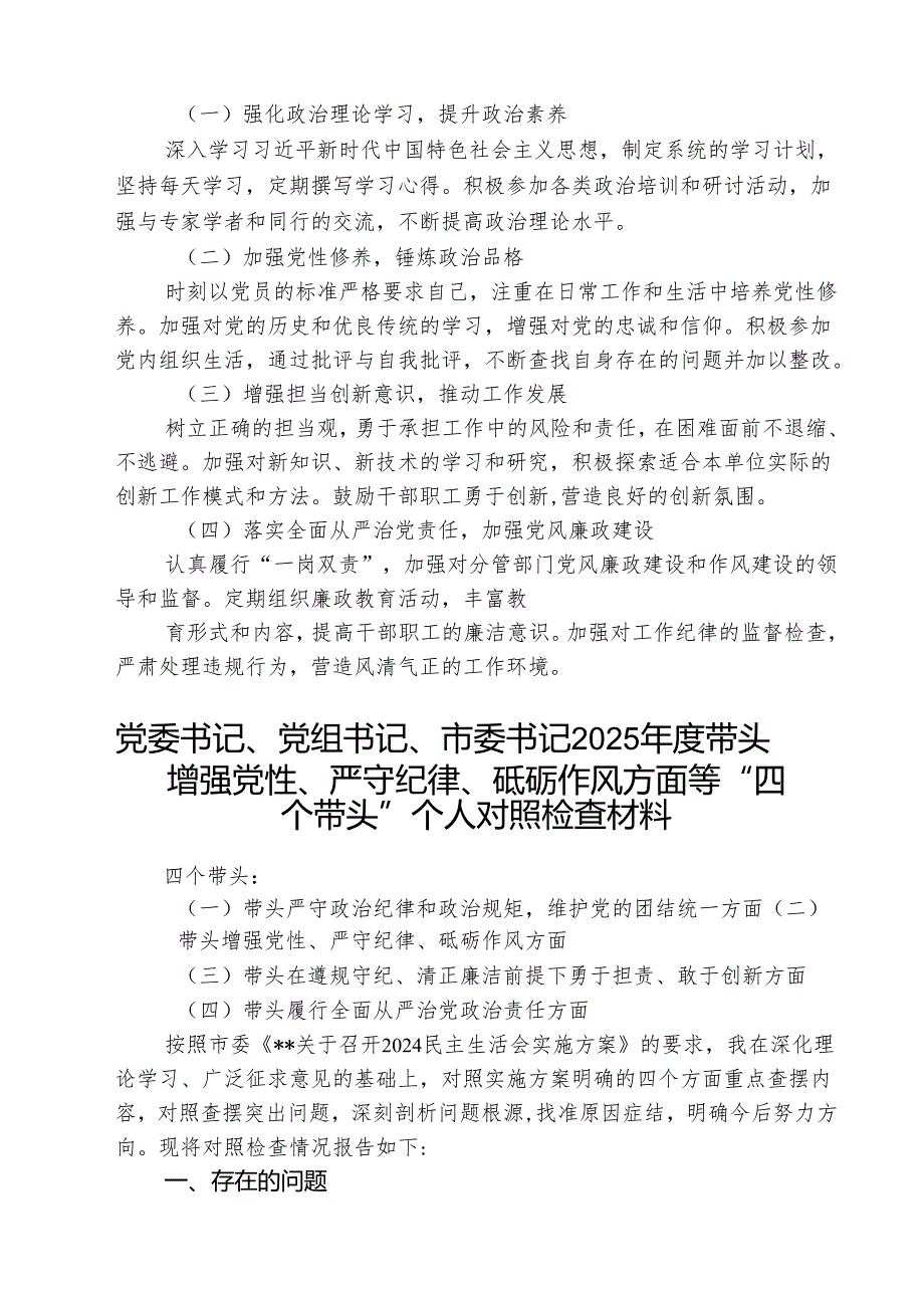 （3篇）带头增强党性、严守纪律、砥砺作风方面等“四个带头”对照研讨发言稿详细版.docx_第3页