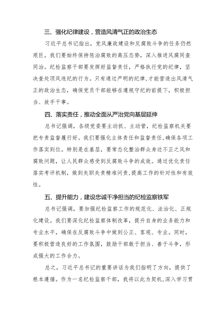 纪检监察干部学习贯彻二十中央纪委四次全会重要精神的心得体会十三篇.docx_第2页