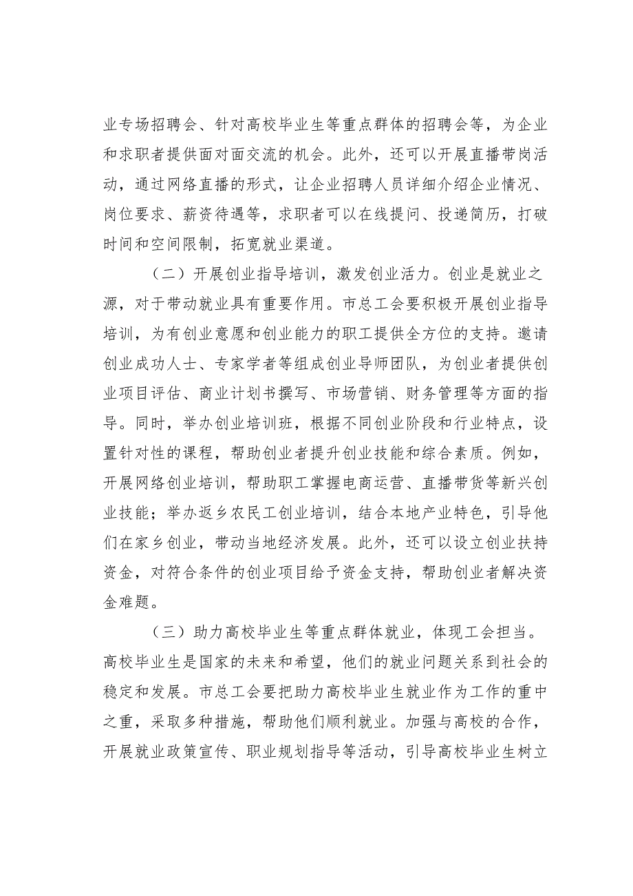 某某市总工会党组书记学习2025年全国两会精神中心组研讨发言材料.docx_第2页