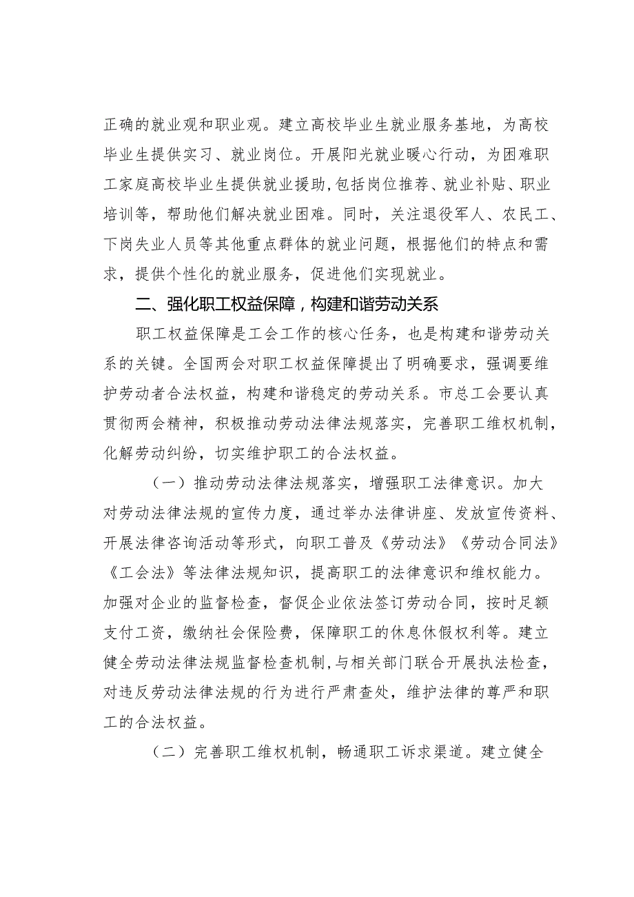 某某市总工会党组书记学习2025年全国两会精神中心组研讨发言材料.docx_第3页