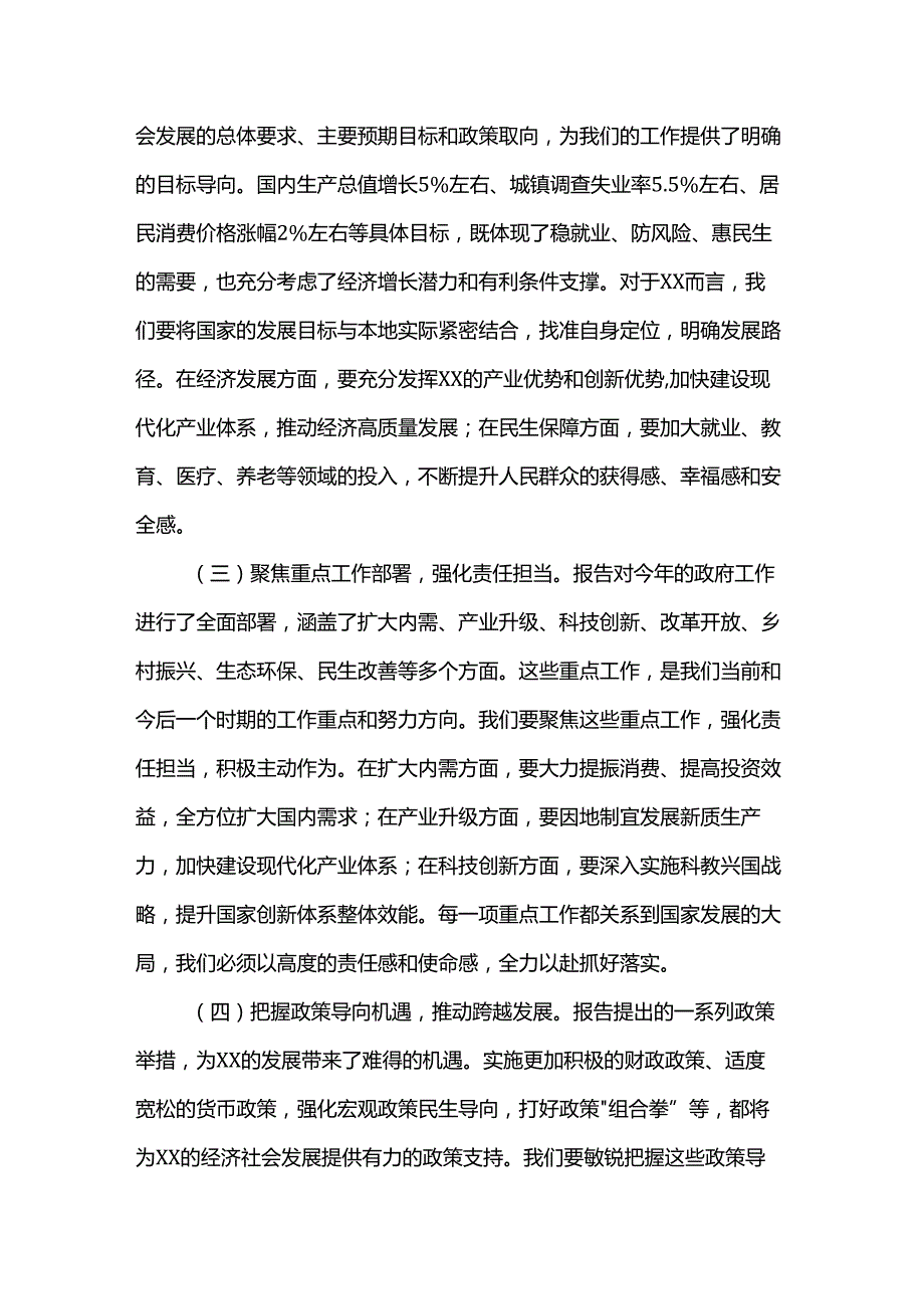市长专题学习2025年政府工作报告心得体会.docx_第2页