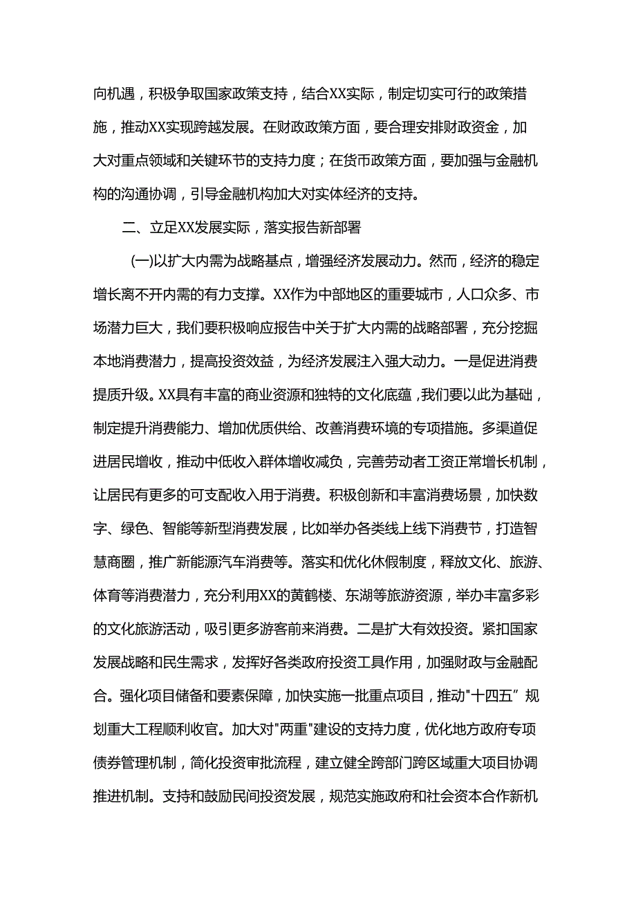 市长专题学习2025年政府工作报告心得体会.docx_第3页