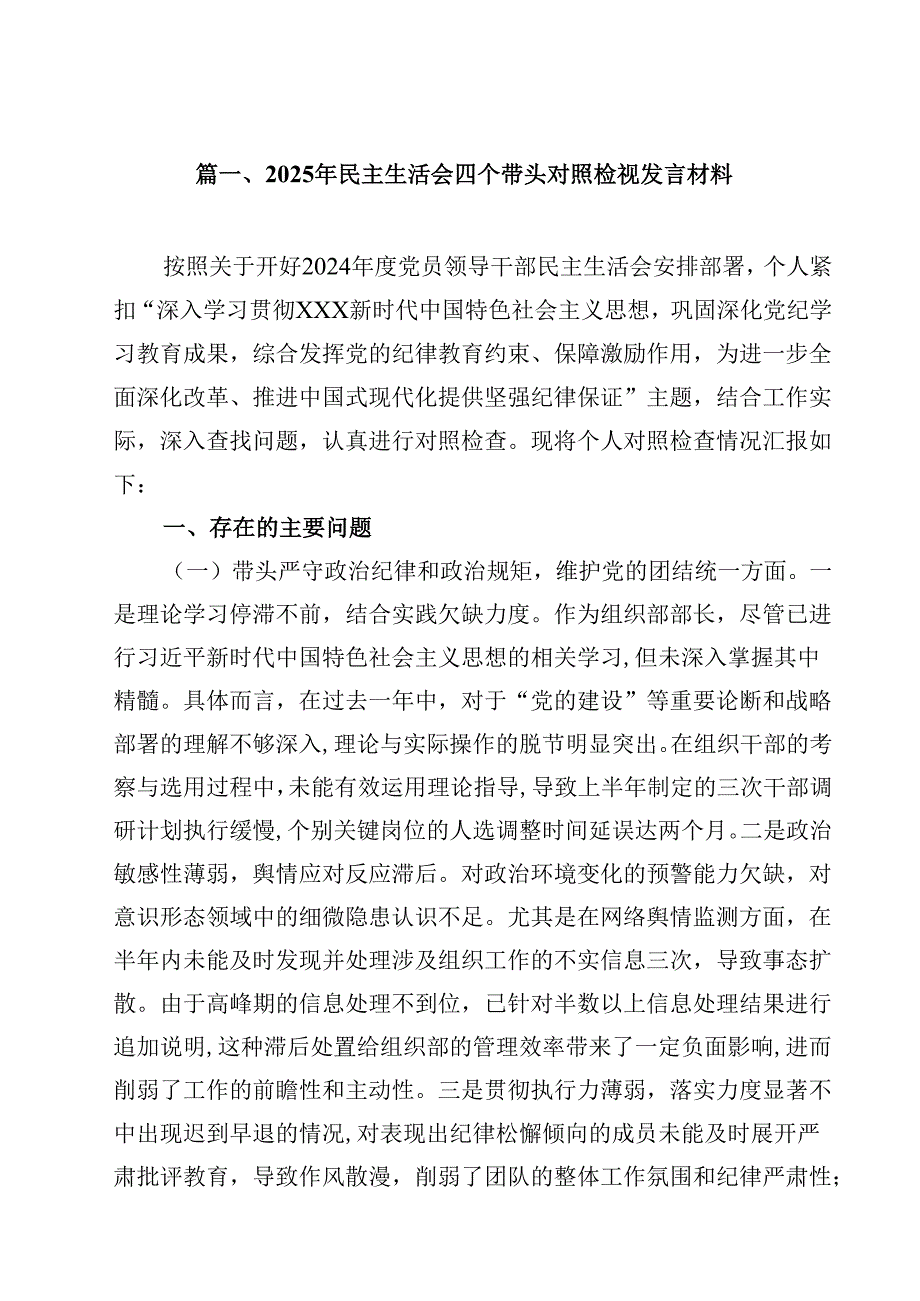 （12篇）2025年民主生活会四个带头对照检视发言材料范文.docx_第2页