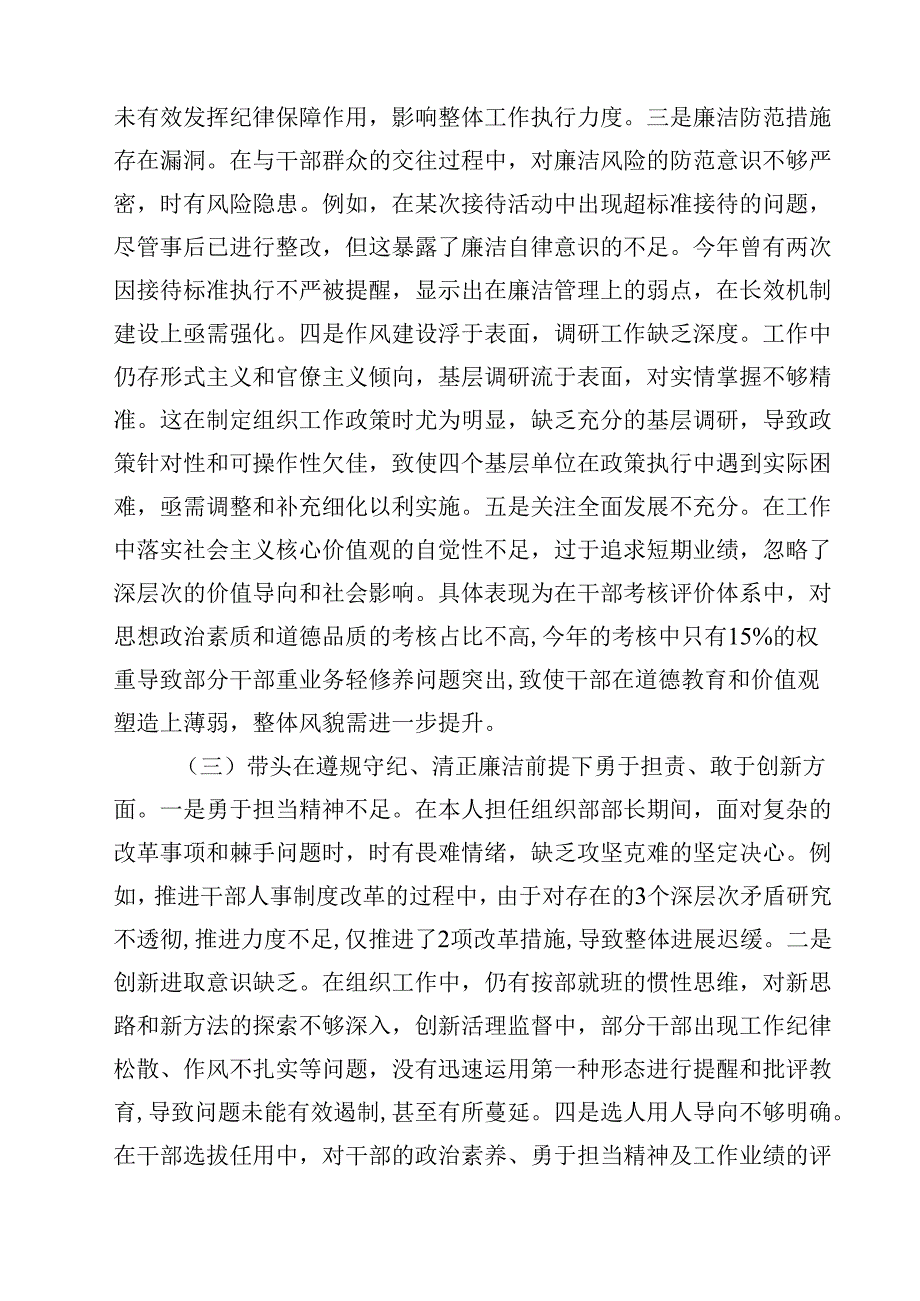 （12篇）2025年民主生活会四个带头对照检视发言材料范文.docx_第3页