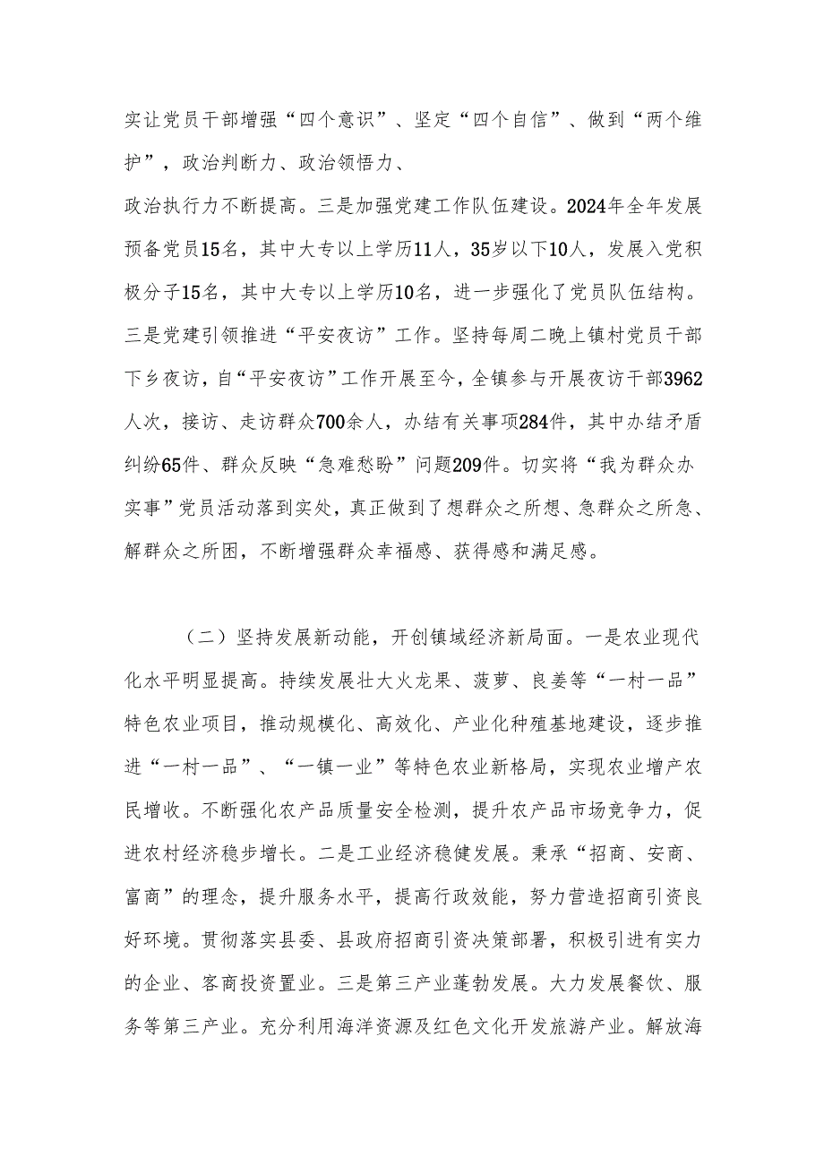 XX县XX镇2024年政府工作报告及2025年政府工作计划.docx_第2页