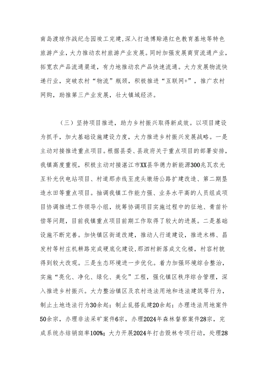 XX县XX镇2024年政府工作报告及2025年政府工作计划.docx_第3页