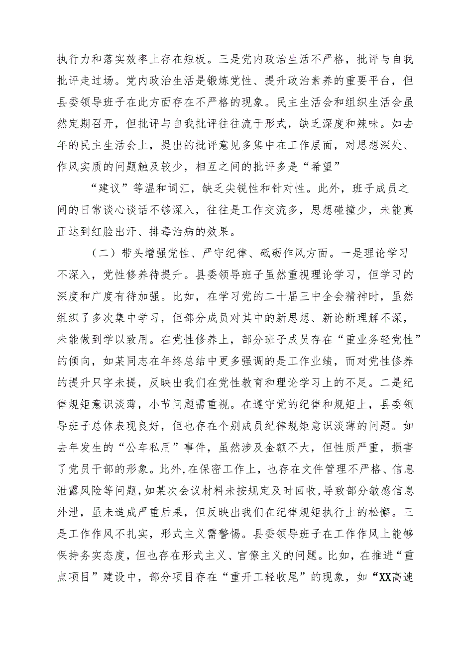 7篇县委领导班子2025民主生活会对照检查材料（四个带头）优选.docx_第3页