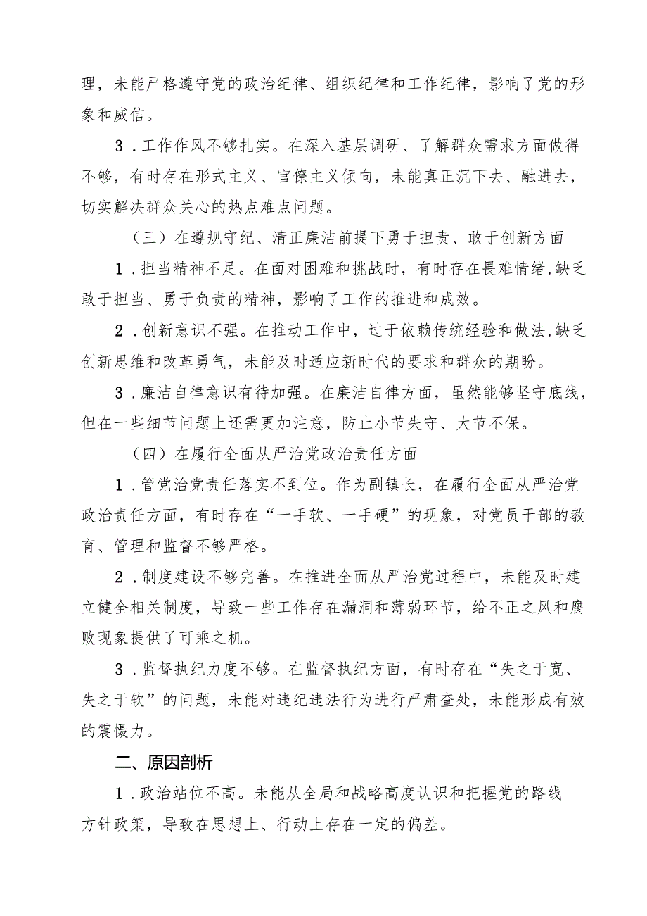 某乡镇副镇长2025民主生活会“四个带头”个人对照检查剖析材料9篇（精选版）.docx_第2页