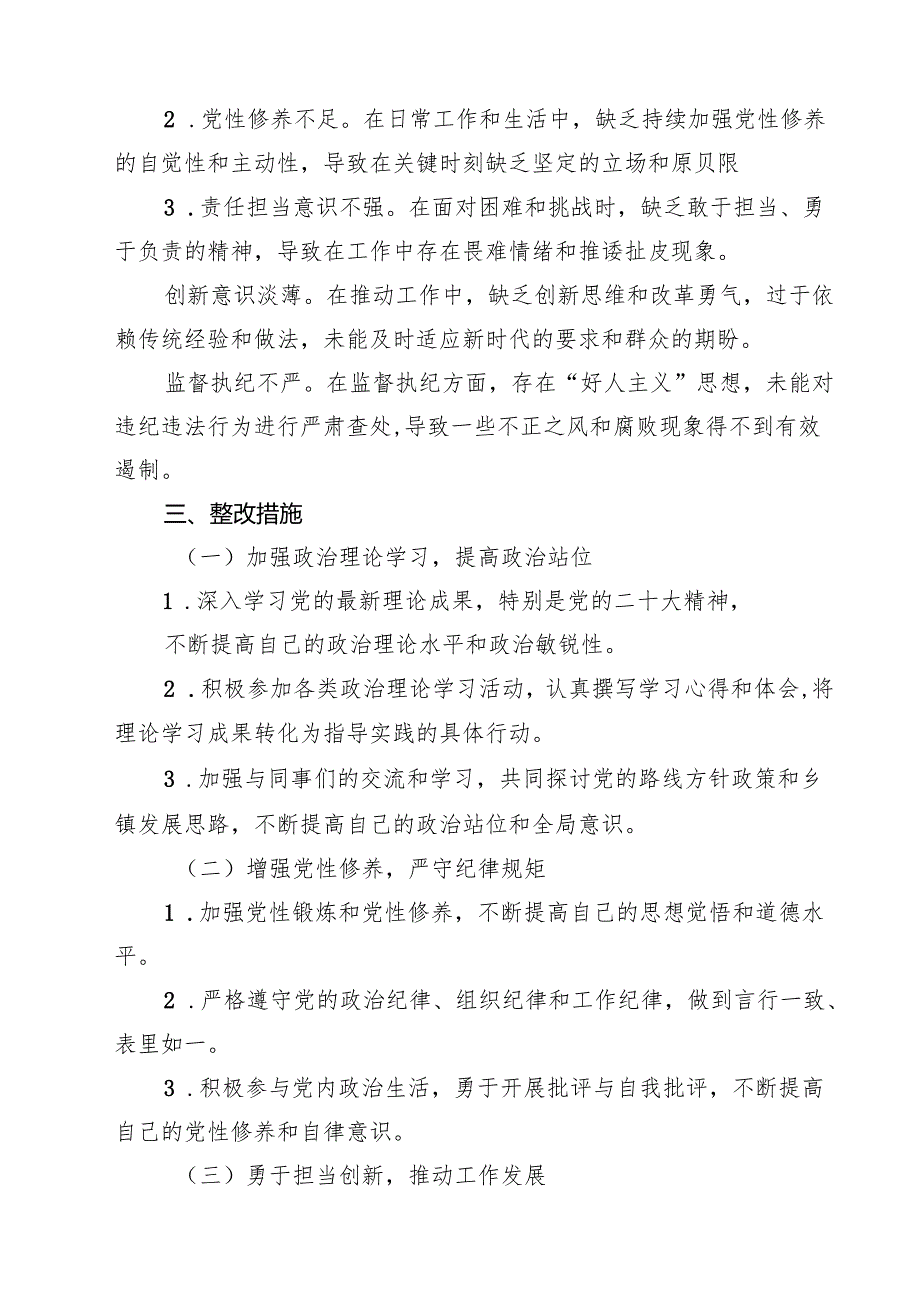 某乡镇副镇长2025民主生活会“四个带头”个人对照检查剖析材料9篇（精选版）.docx_第3页