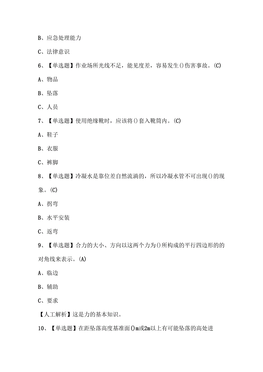 2025年高处安装、维护、拆除考试题库.docx_第2页