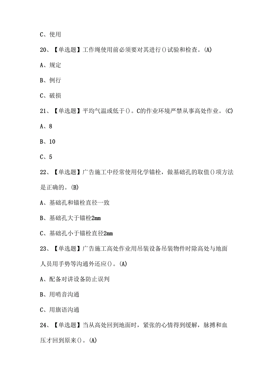 2025年高处安装、维护、拆除考试题库.docx_第3页