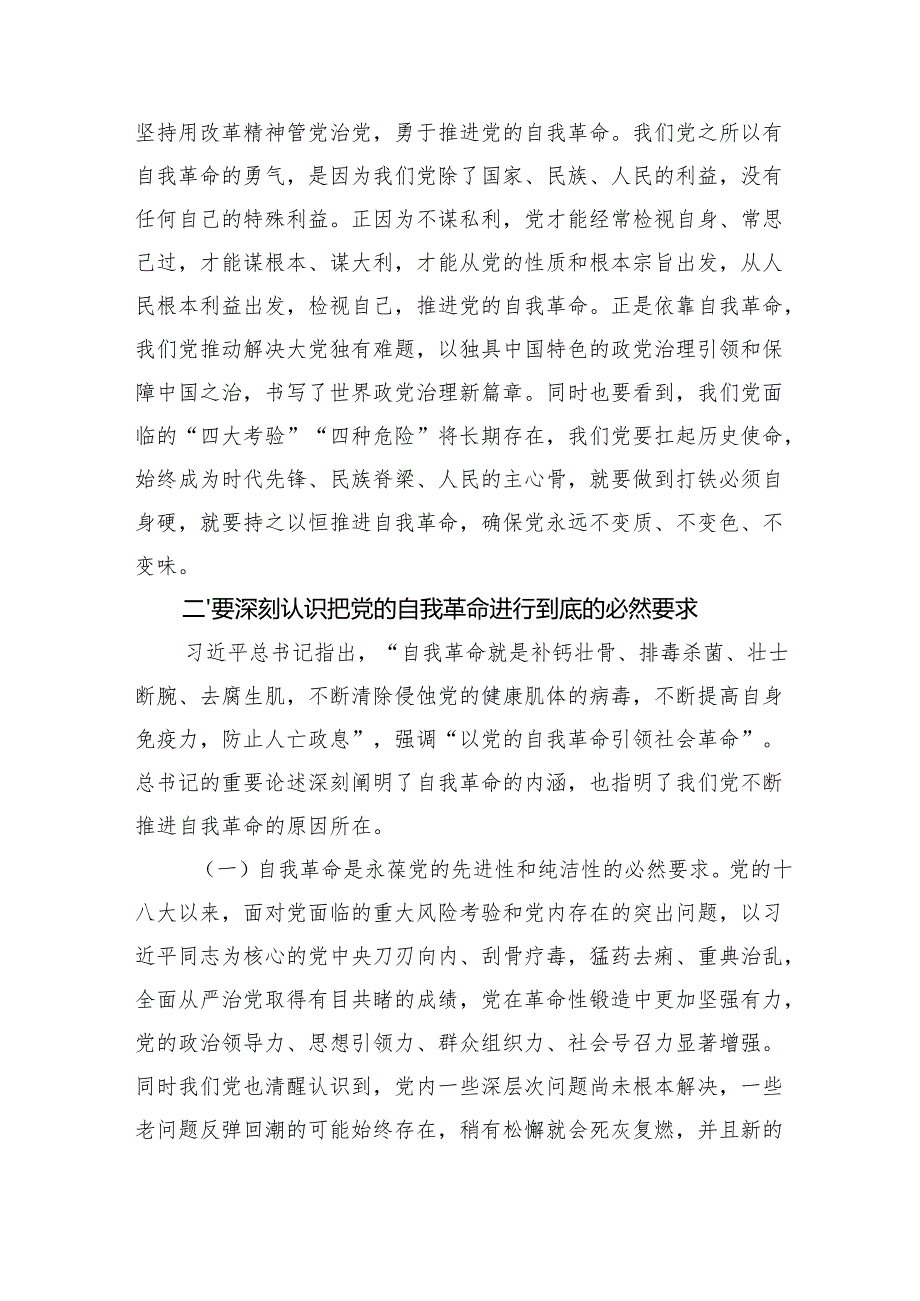 纪委全会主题党课讲稿材料.docx_第3页
