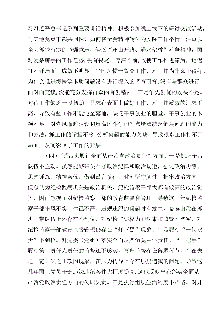 （12篇）2025年民主生活个人检查发言材料（四个带头）范文.docx_第2页