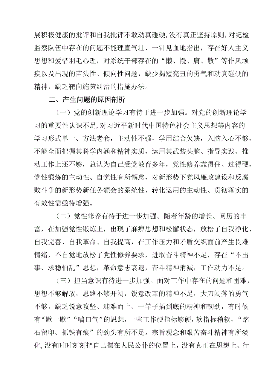 （12篇）2025年民主生活个人检查发言材料（四个带头）范文.docx_第3页