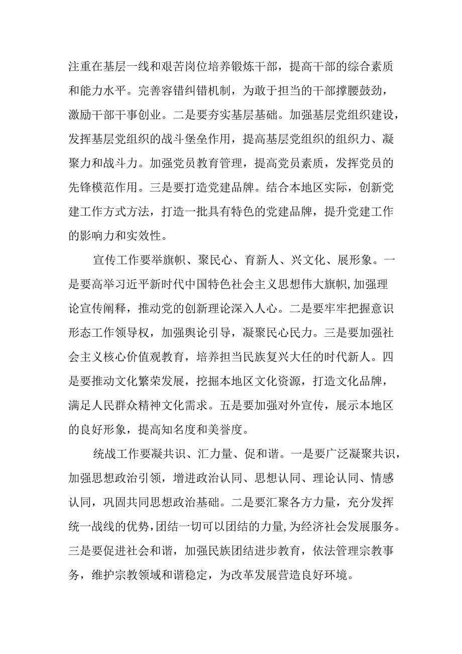 （5篇）在2025年党建工作部署会上的讲话提纲.docx_第3页