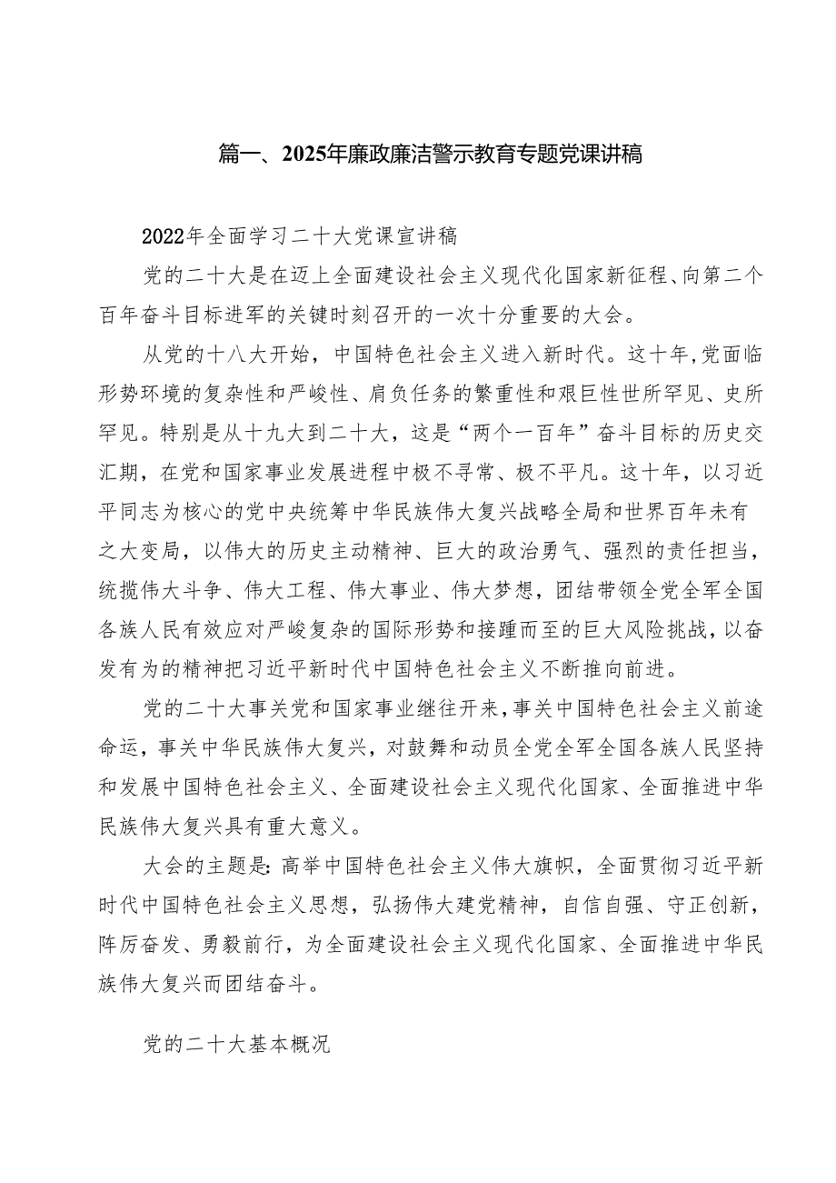 2025年廉政廉洁警示教育专题党课讲稿12篇(最新精选).docx_第2页