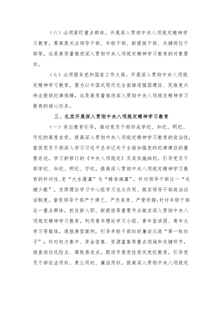 8篇：2025年在中央八项规定精神学习教育动员部署会上的讲话提纲.docx_第1页