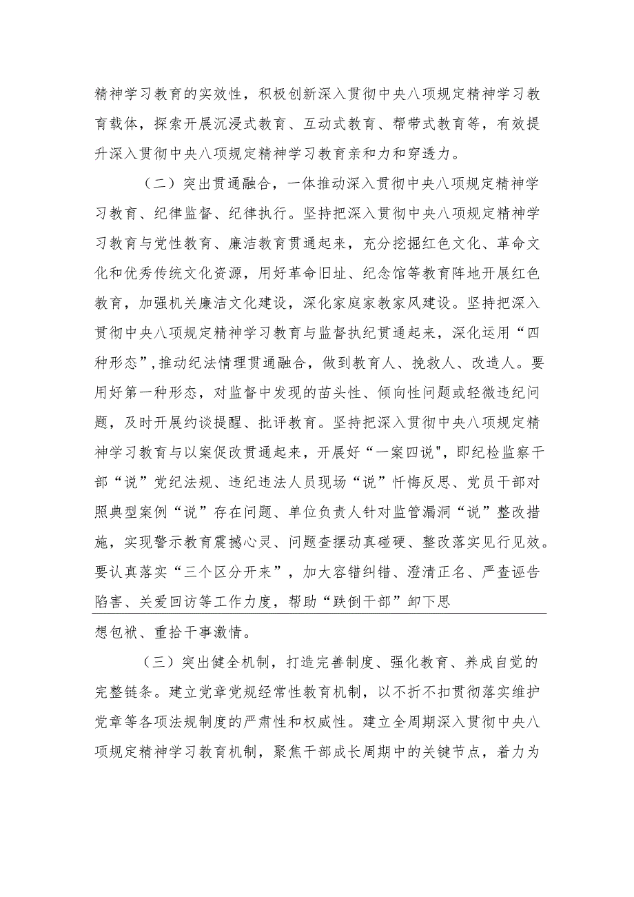 8篇：2025年在中央八项规定精神学习教育动员部署会上的讲话提纲.docx_第2页