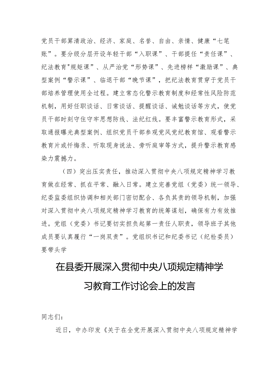 8篇：2025年在中央八项规定精神学习教育动员部署会上的讲话提纲.docx_第3页