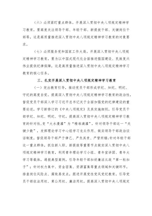 8篇：2025年在中央八项规定精神学习教育动员部署会上的讲话提纲.docx