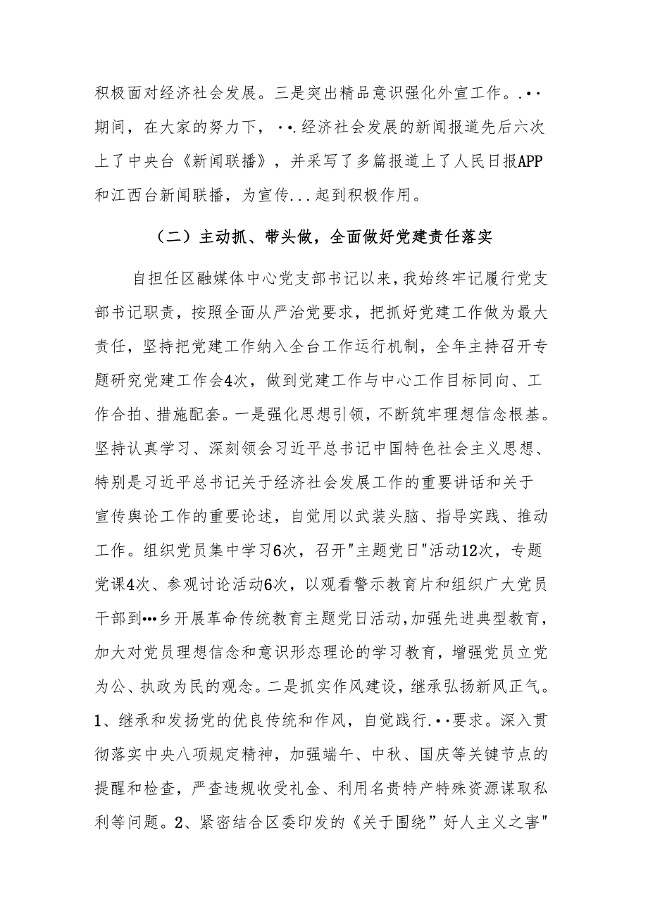 融媒体中心党组书记2024抓基层党建工作述职报告范文.docx_第2页