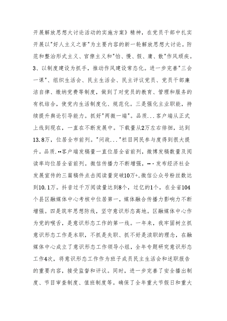 融媒体中心党组书记2024抓基层党建工作述职报告范文.docx_第3页