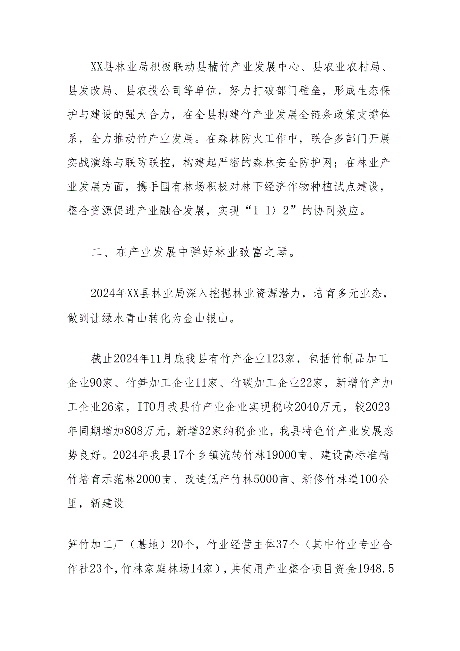 县林业局生态林业建设工作成效.docx_第2页