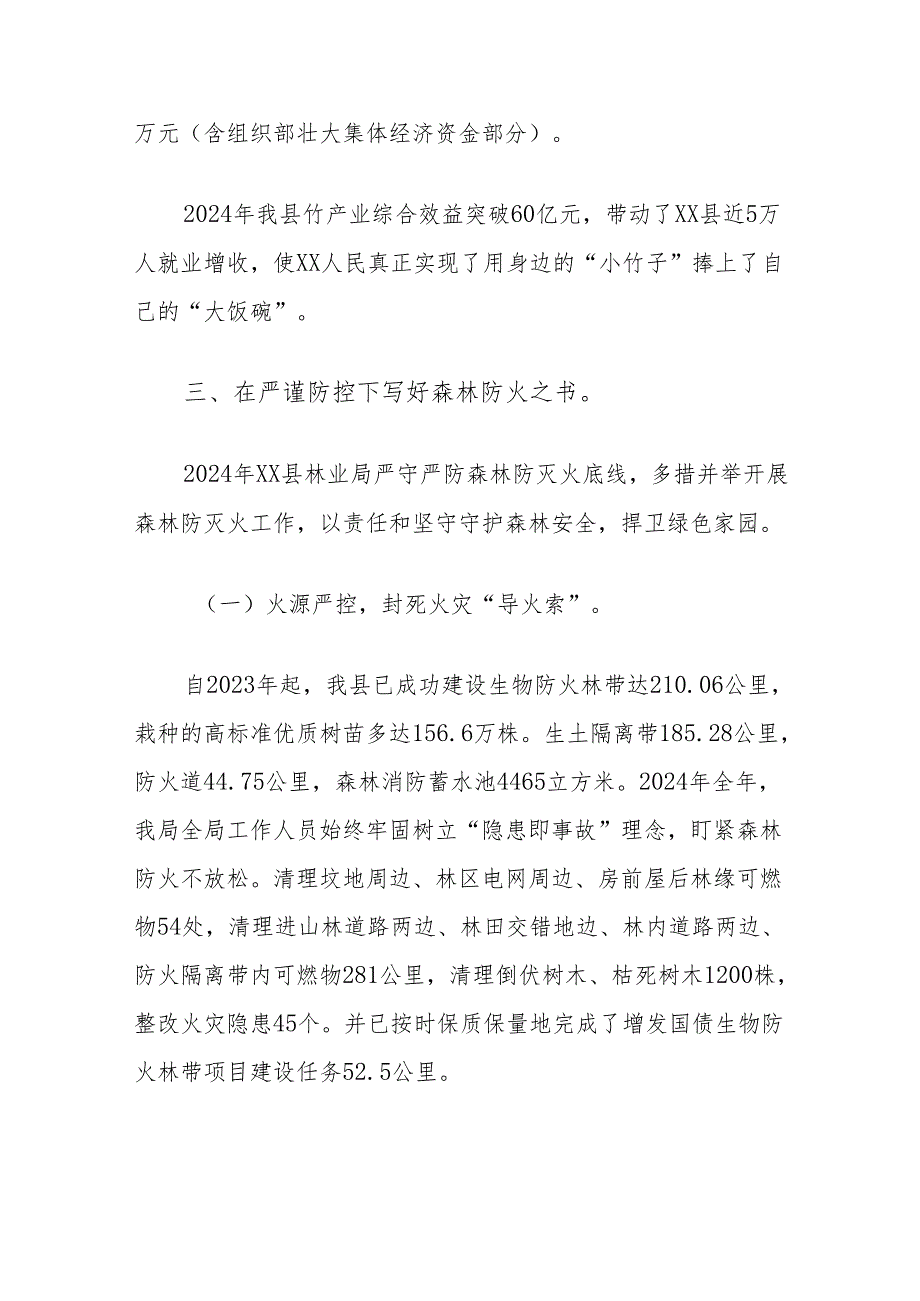 县林业局生态林业建设工作成效.docx_第3页