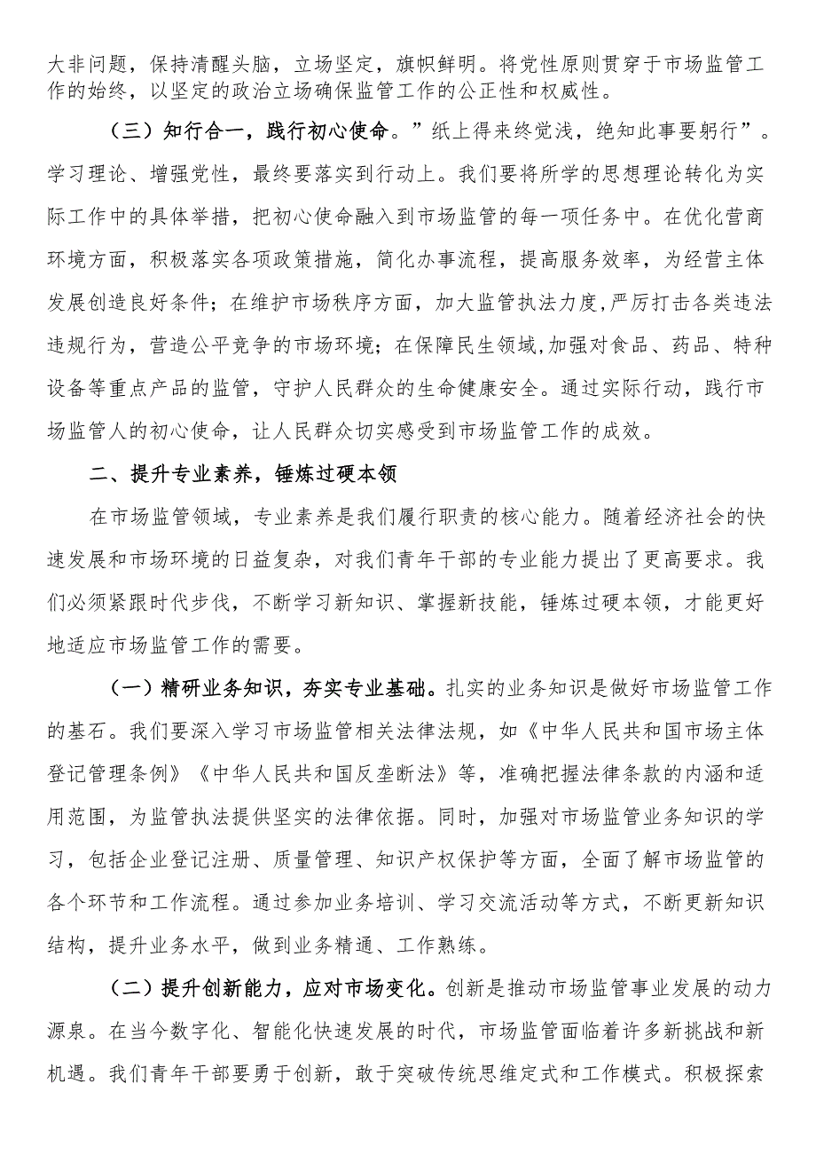 在2025年市场监管局青年干部座谈会上的讲话(1).docx_第2页