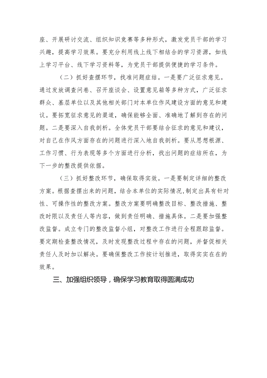 2025年在深入贯彻中央八项规定精神学习教育工作部署会议上的讲话（八篇提纲）.docx_第1页