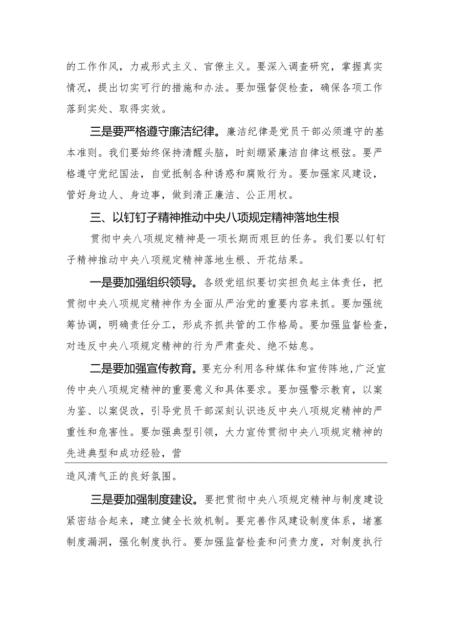 2025年在深入贯彻中央八项规定精神学习教育工作部署会议上的讲话（八篇提纲）.docx_第3页