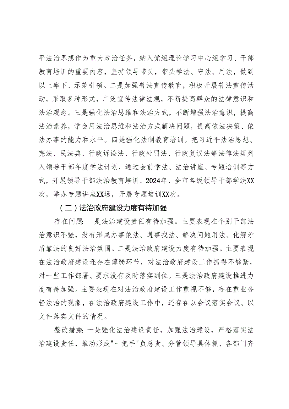 20242025主要负责人述法问题清单整改报告+宣传部领导班子总结报告.docx_第2页