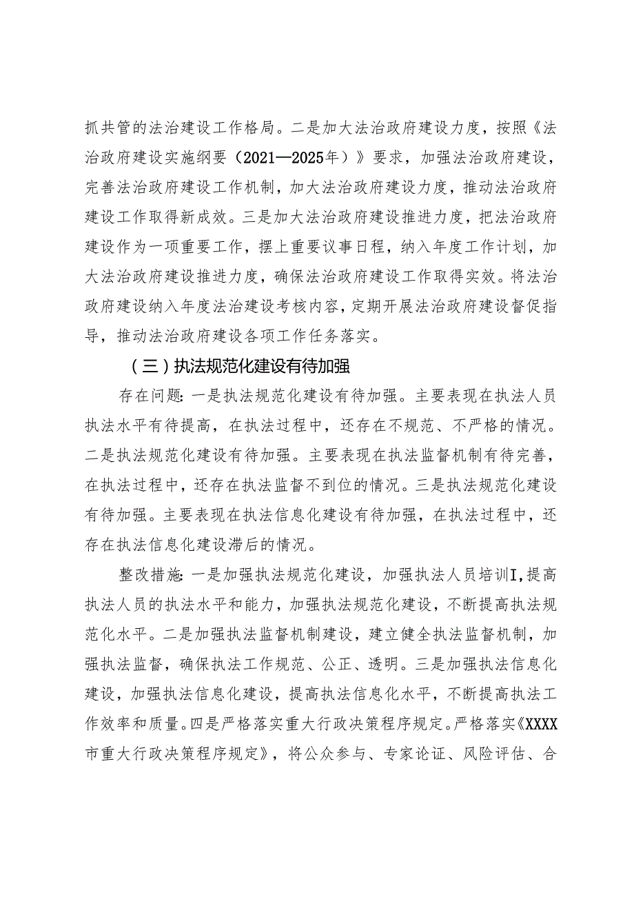 20242025主要负责人述法问题清单整改报告+宣传部领导班子总结报告.docx_第3页